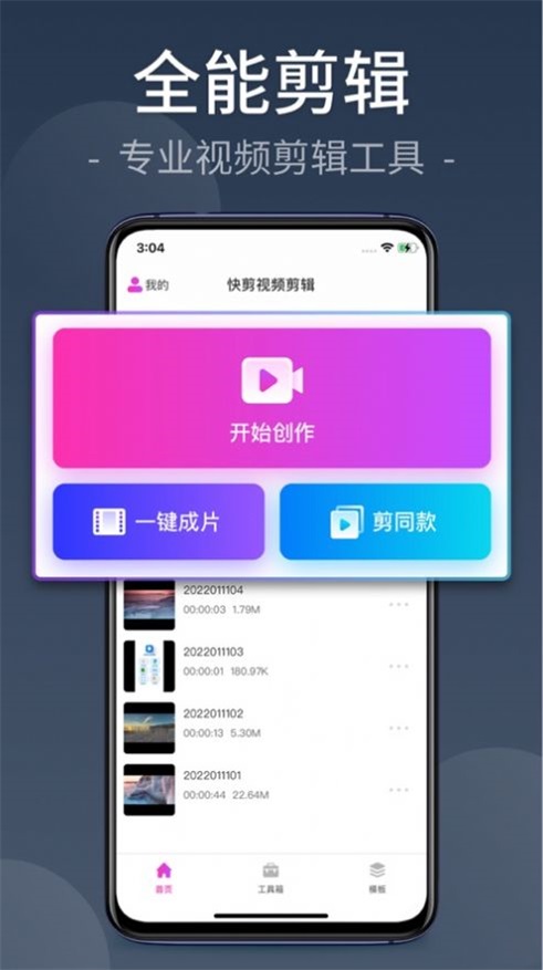 快剪视频剪辑大师手机版下载安装免费  v1.0.0图2