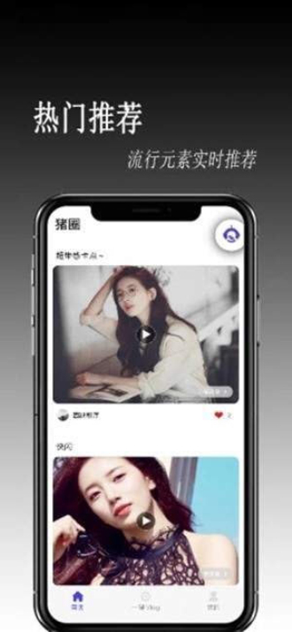 猪圈软件下载安装免费  v1.0.0图1