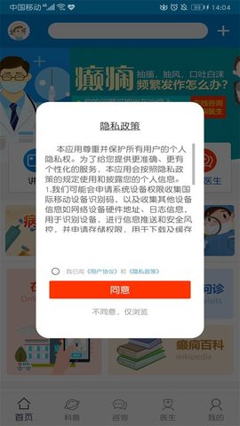 癫痫防治大会  v7.0图1