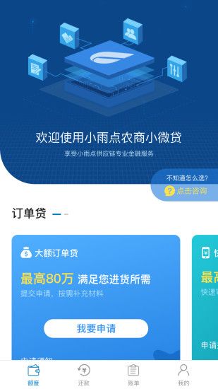 小雨点商贷app下载官网  v4.1.0图2