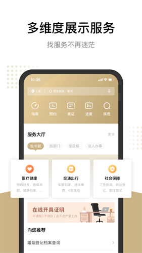 随申办市民云  v7.4.6图3