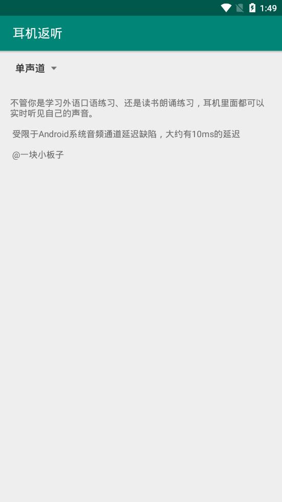 耳机返听  v1.0图2