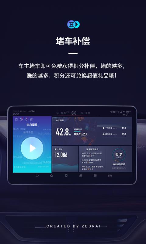 斑马副驾  v3.0.2图2