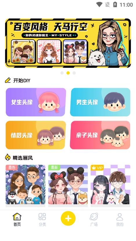 DIY头像社  v1.0图1