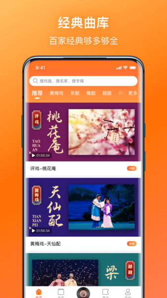 戏曲大全软件豫剧  v1.1.1图3