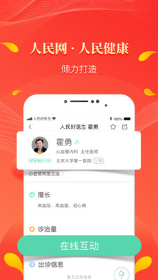 人民好医生  v2.2.91图1