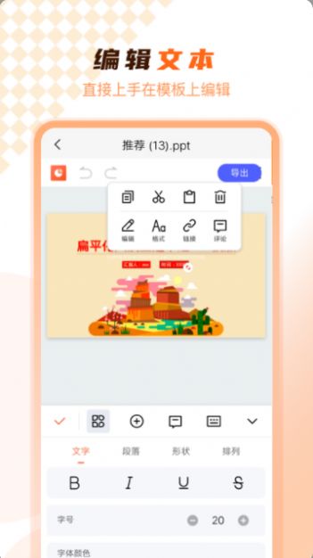 PPT在线制作  v3.7图3