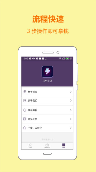 闪电小贷app下载安装免费官网苹果  v3.1图3