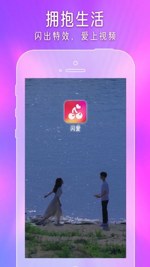 闪爱短视频app下载安装最新版  v1.0图3