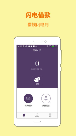 闪电小贷app官方下载安装苹果  v3.1图1