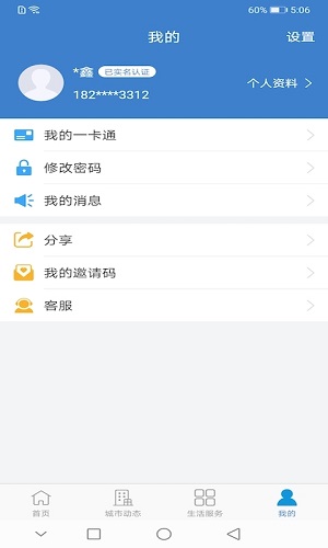 泰兴一卡通  v2.0.5图3