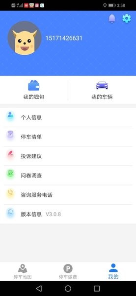 咸宁智慧停车  v4.1.6图2