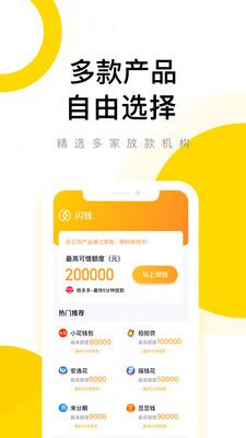 闪钱贷款app下载官网安装  v1.0图1