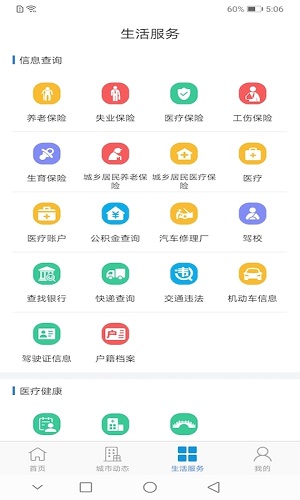 泰兴一卡通  v2.0.5图2