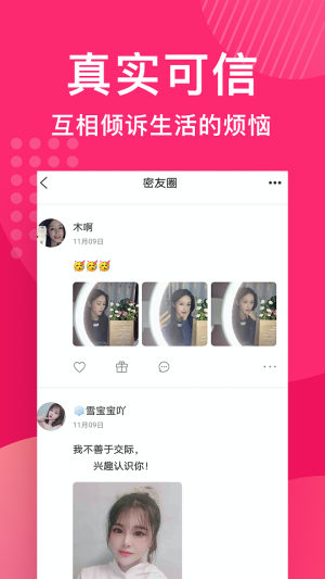 缘享交友免费版下载安装苹果手机app  v1.0图3