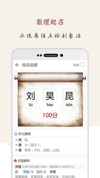 起名大师  v9.9图1