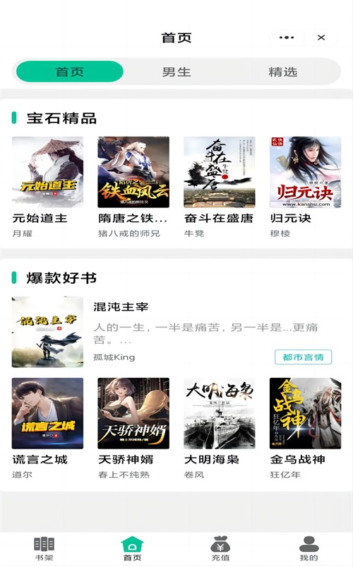 宝石书城免费版app  v1.0.1图1