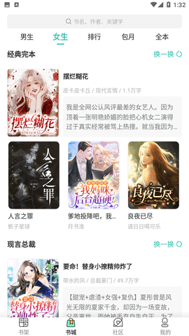 春雪阅读小说在线阅读免费  v3.4.6图3