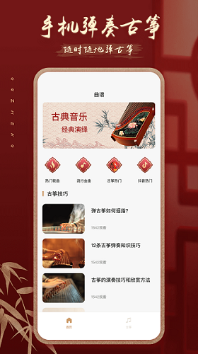 iGuzheng爱古筝  v1.0图3