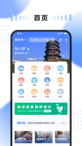 山西政务服务  v1.0.0图3