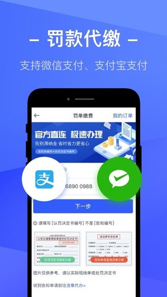 车主查违章  v3.8.9图1