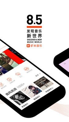 虾米音乐官方下载安卓  v8.5.22图2