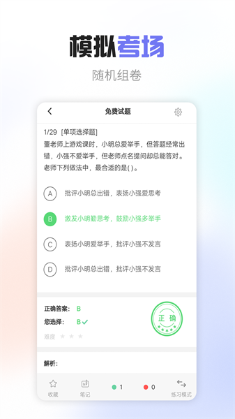 教师资格考试宝典  v38.0图3