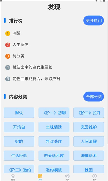 如枫聊天助手手机版  v1.0图1