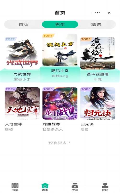 宝石书城安卓版下载安装  v1.0.1图2