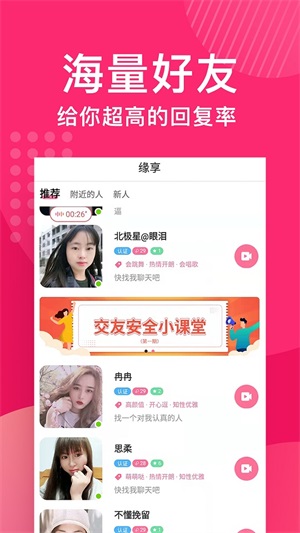 缘享交友免费版下载安装苹果手机app