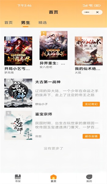 思诺阅读免费版app  v1.1图1