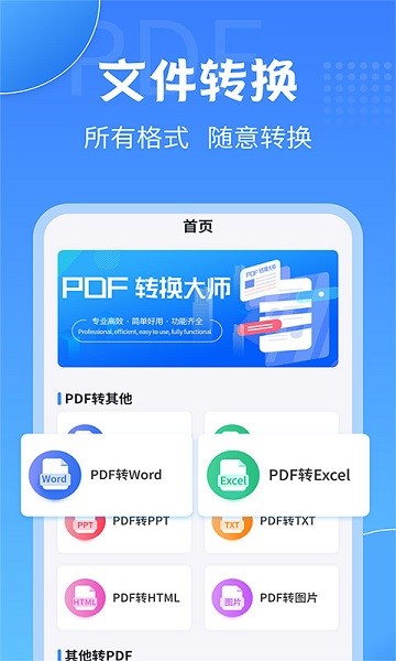 全能pdf转换大师  v2.2.0图1