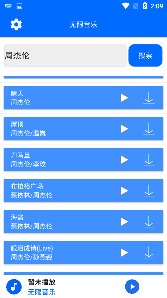 无限音乐app下载安装免费苹果手机版本最新