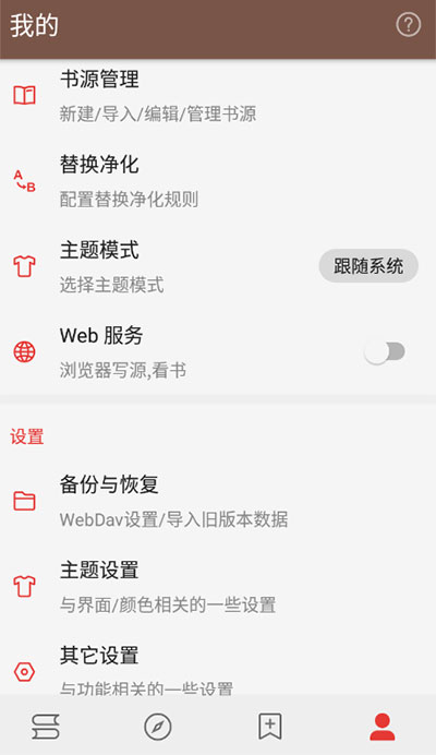 阅读pro书源下载官网免费版苹果  v3.0图1