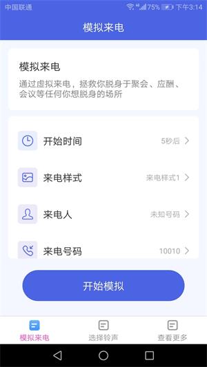 天天来电手机版下载安装苹果版  v1.4.1图2