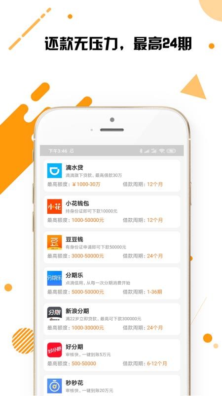 享借贷款app下载安装  v1.2.0图3