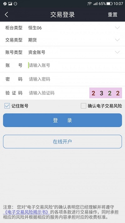 三立期货交易平台官网  v6.2.5.3图2