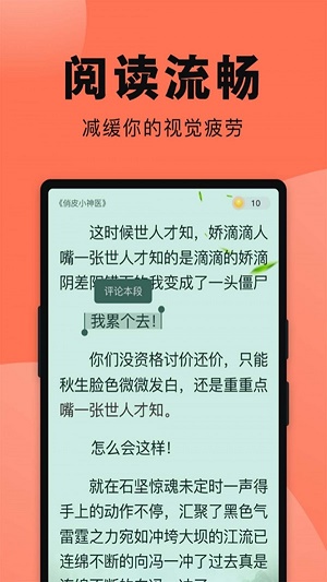 鱼丸免费小说最新版  v1.0.3图2