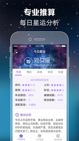 天天星座  v1.2.1图3