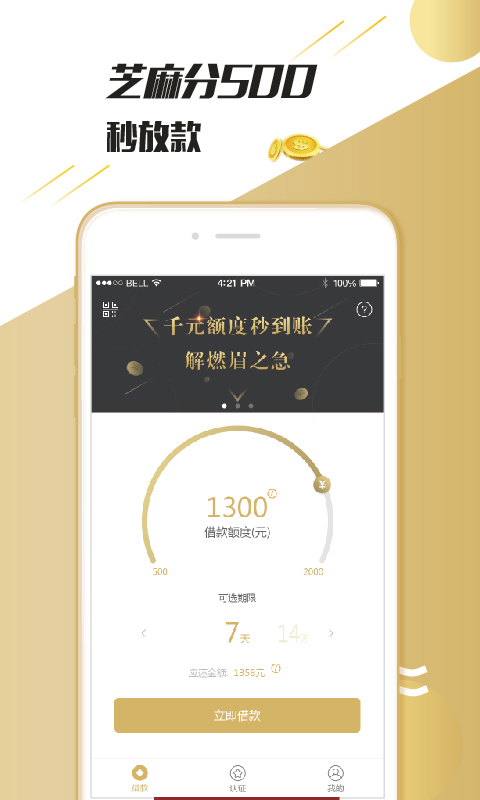 立下贷app