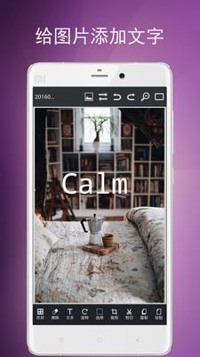 图片编辑工具  v8.32.106图5