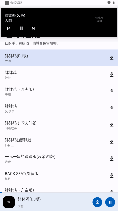 音乐适配免费版下载安装  v4.1.4图2