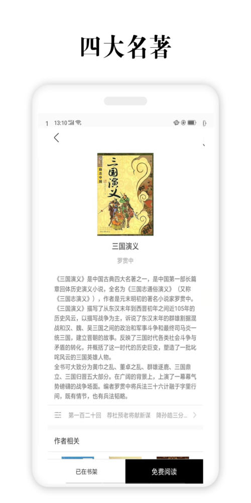 四大名著免费读现代白话人  v2.5.4图1