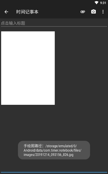 时间记事本  v2019图2