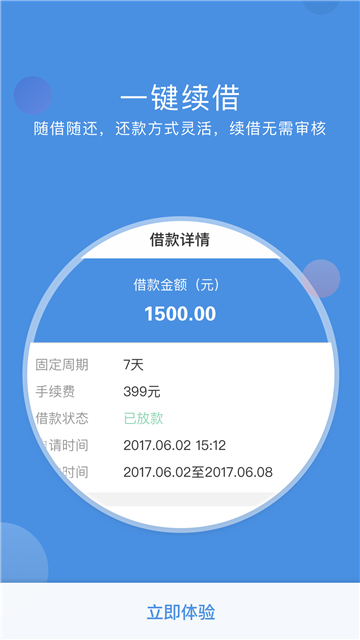 点点信用安卓版  v1.00.01图1