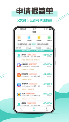 侬享贷2021  v1.0图3