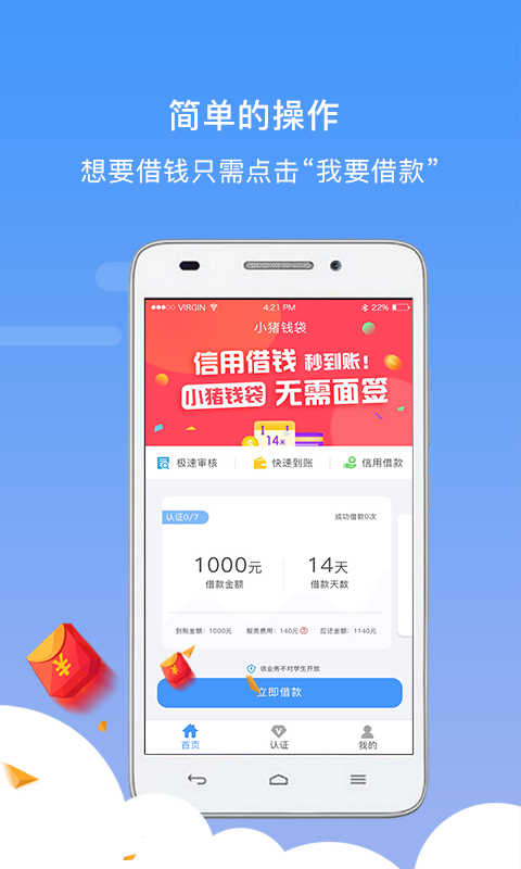 小猪钱袋手机版下载安装苹果  v1.0.2图3