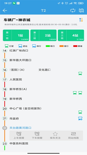 株洲通  v1.0.9图1