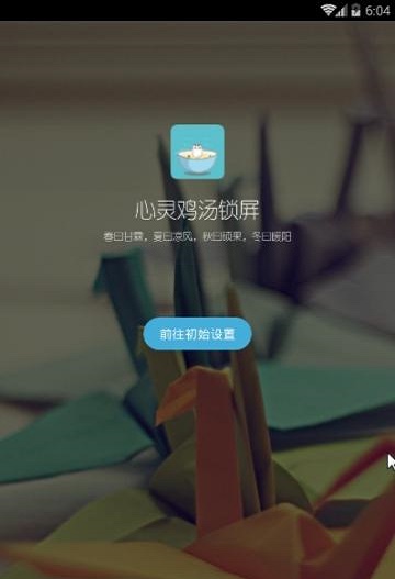 心灵鸡汤锁屏  v1.0.1图1