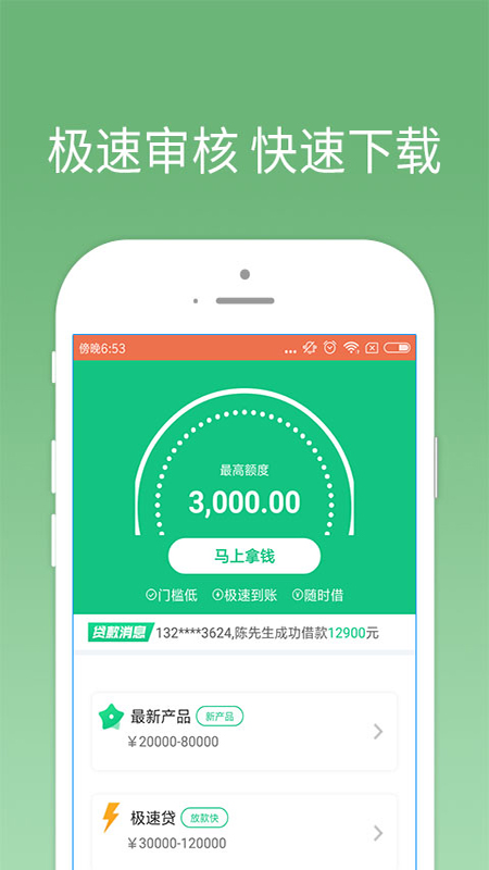 我来贷app官网下载安装苹果版  v1.0.0图2